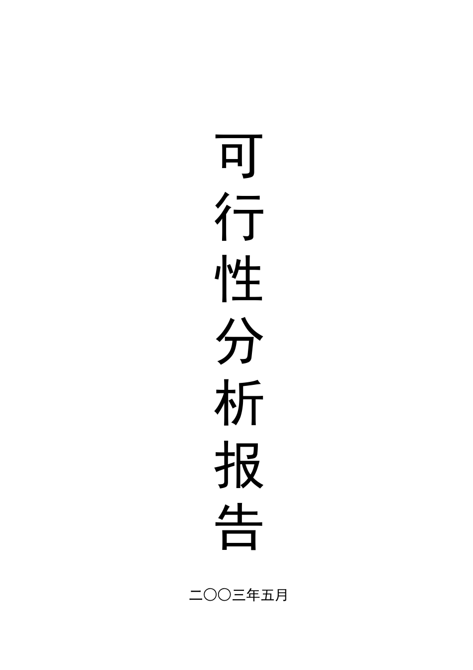 某养殖基地蜗牛养殖可行性研究报告.doc_第1页
