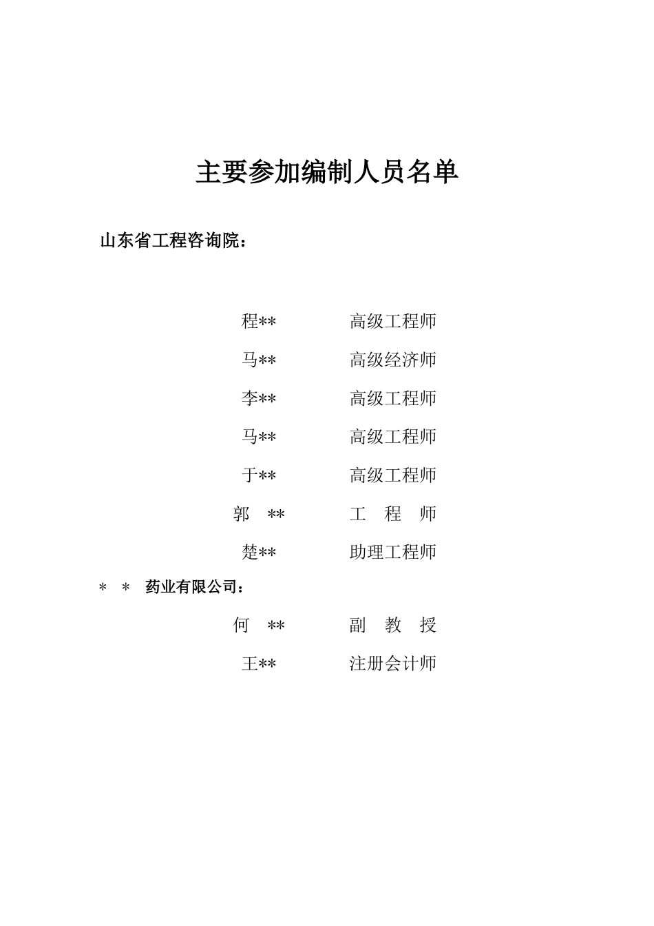 某药业公司可行性研究报告.doc_第3页