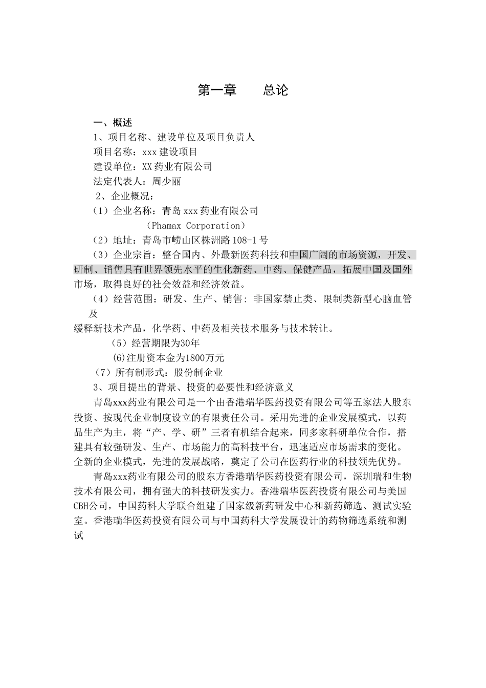 某药业公司研究项目分析.doc_第1页