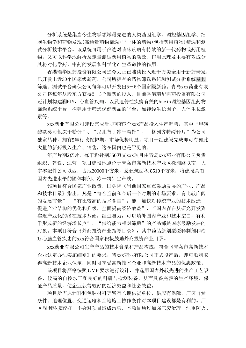 某药业公司研究项目分析.doc_第3页