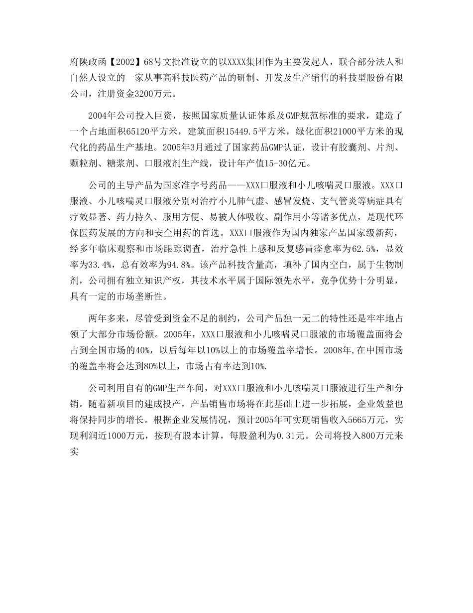 某药业股份有限公司商业计划书.doc_第3页