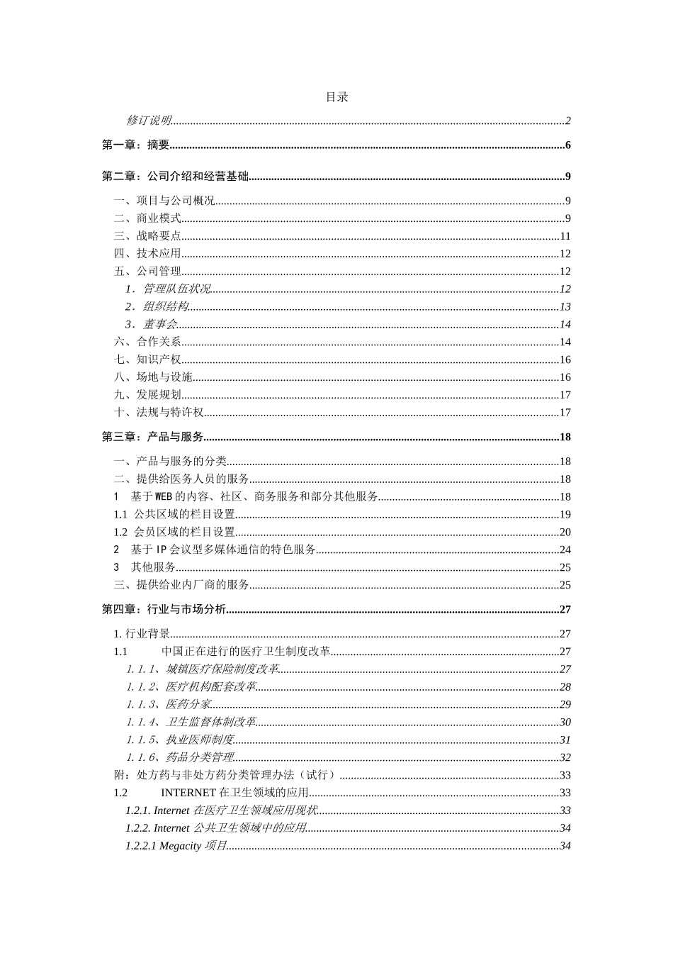 某医学网站商业计划书.doc_第3页