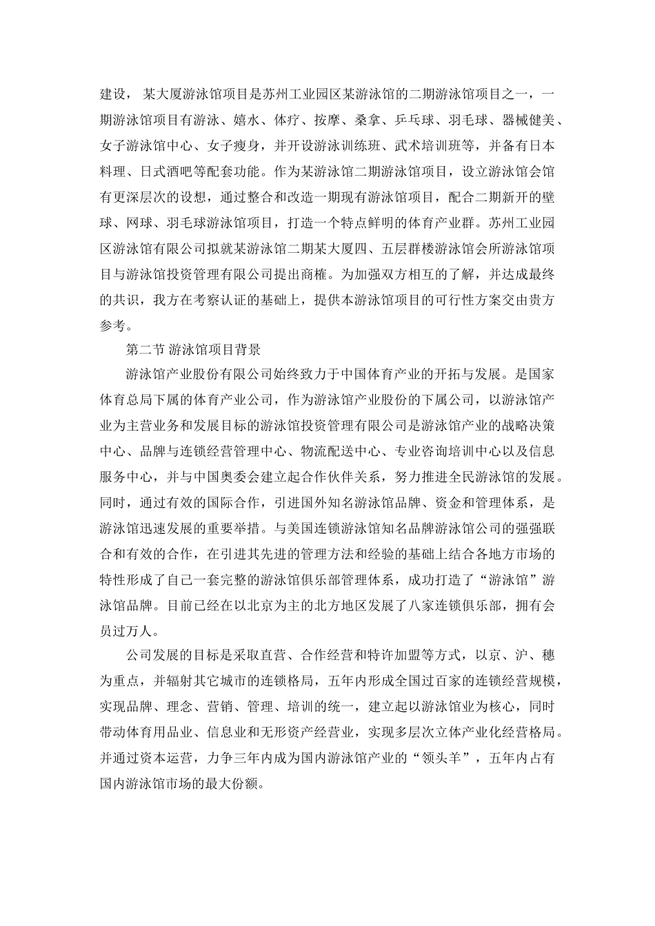 某游泳馆项目可行性研究报告.doc_第3页