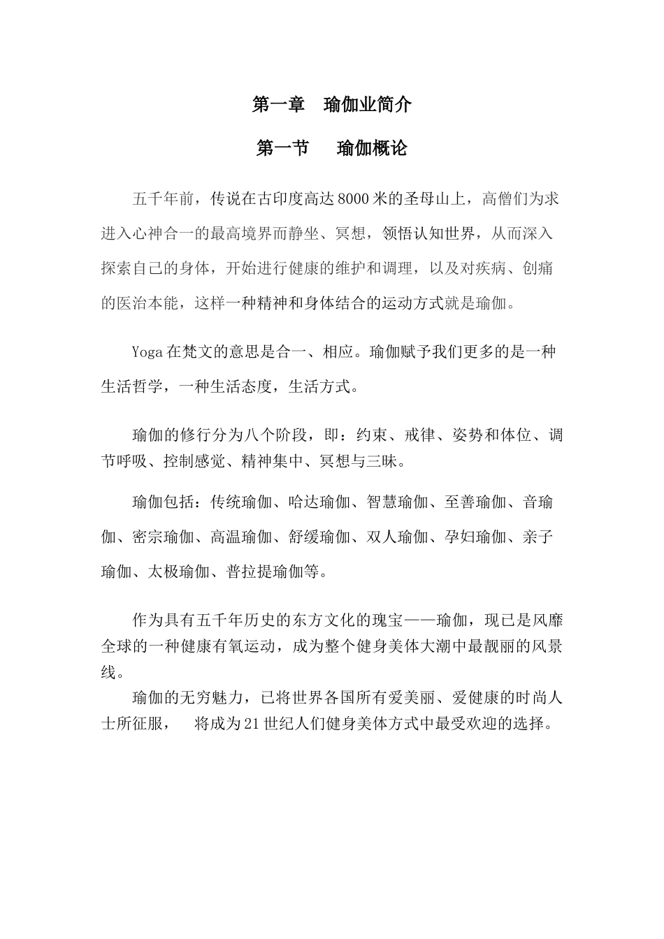 某瑜伽生活方式中心生活馆.doc_第3页