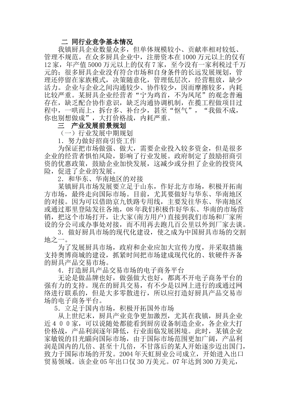 某镇厨具产业前景分析.doc_第2页
