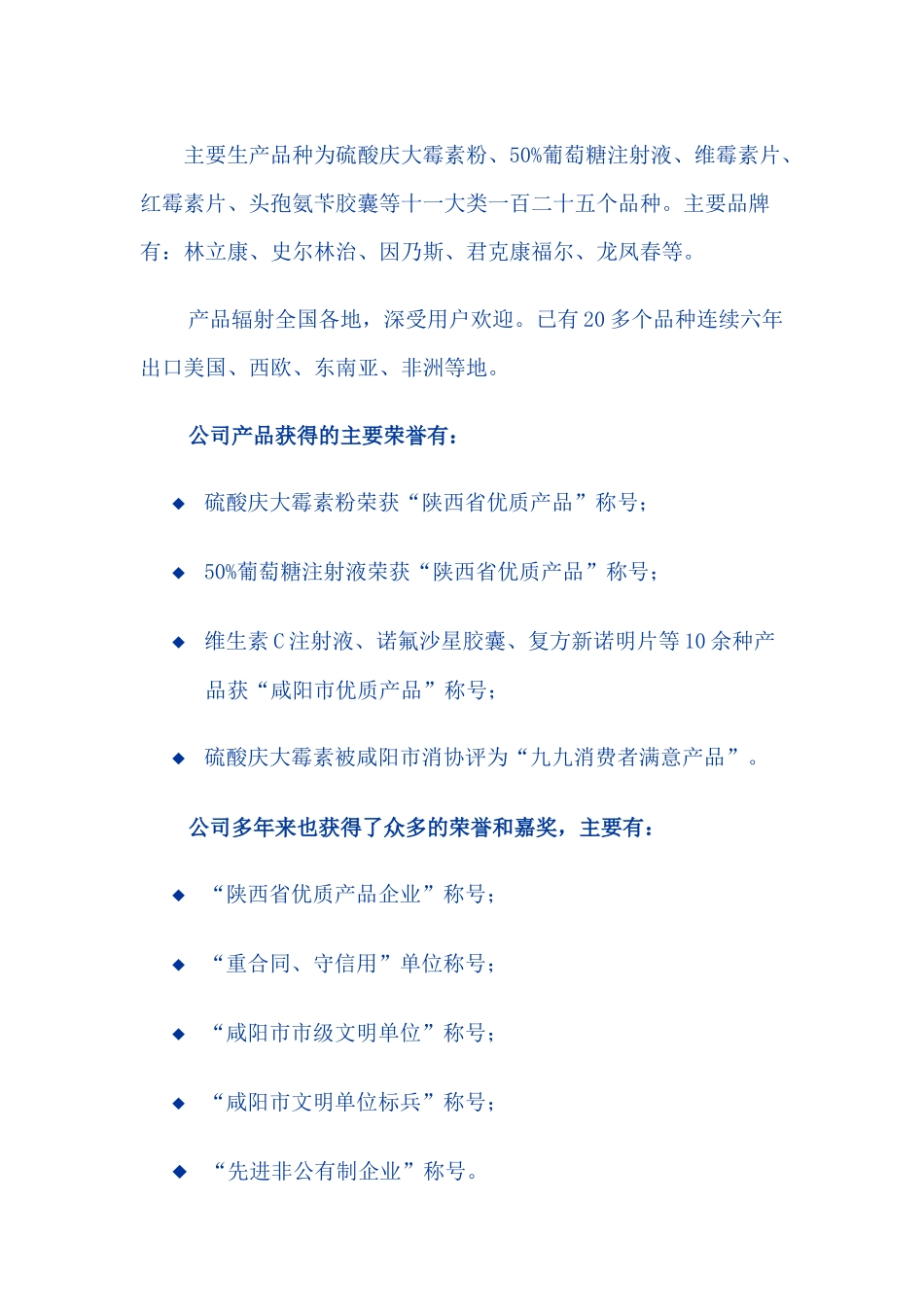 某制药科技股份有限公司商业计划书 .doc_第2页