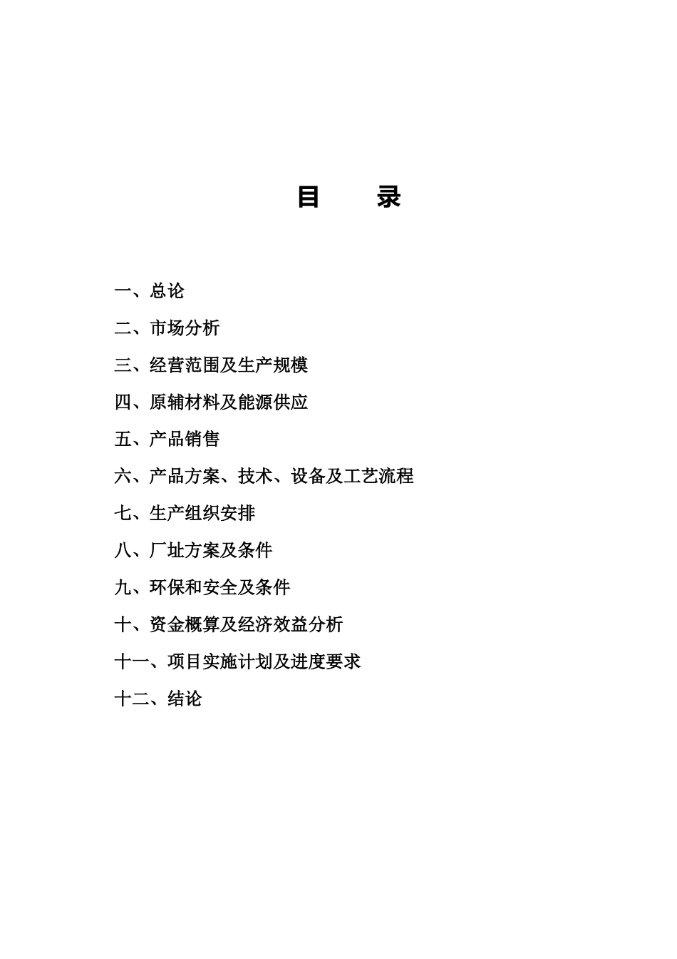 某制造有限公司.doc_第2页