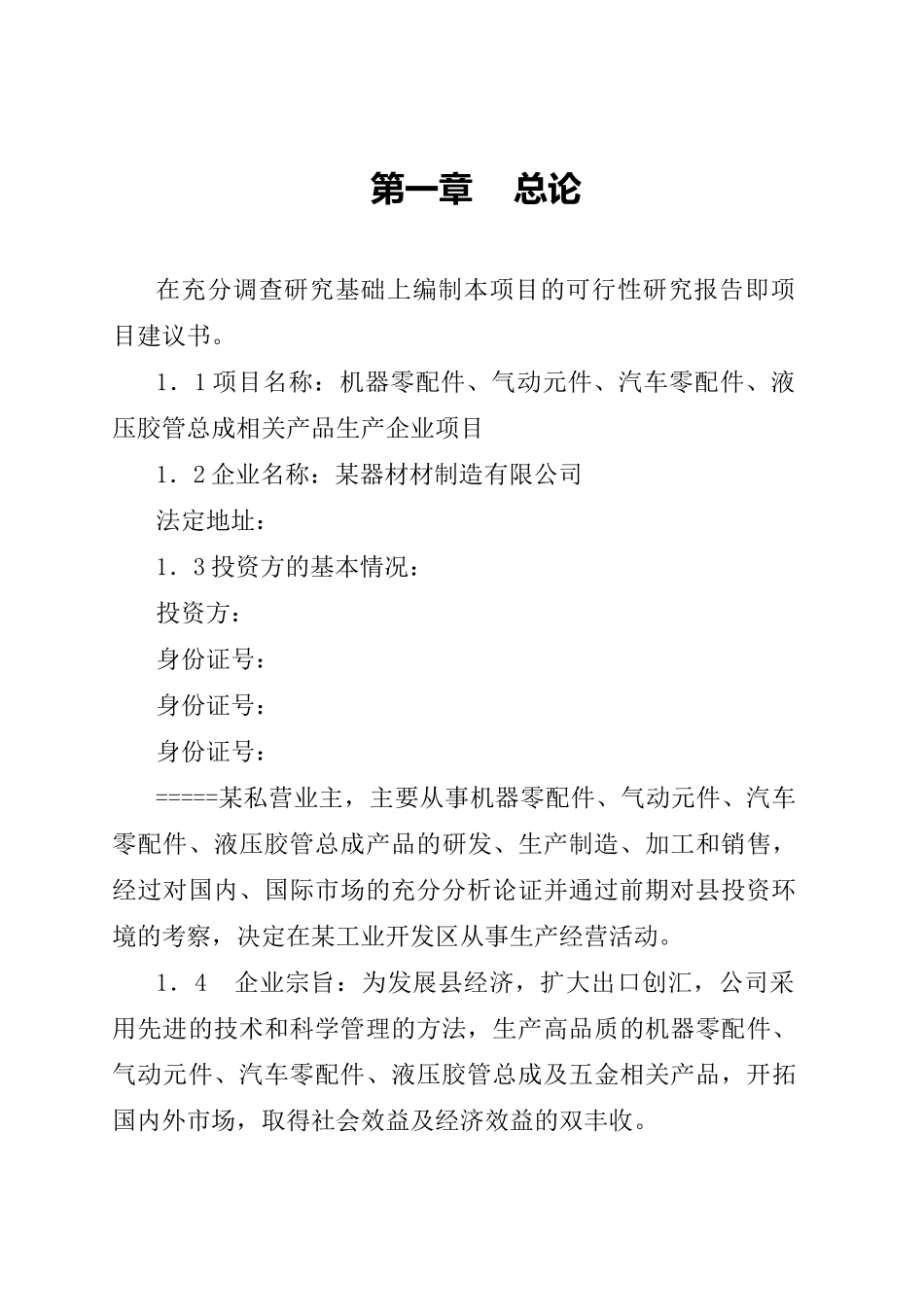 某制造有限公司.doc_第3页