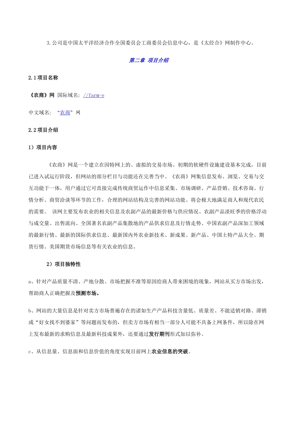 某著名咨询公司-河北九州-商业计划书.doc_第3页