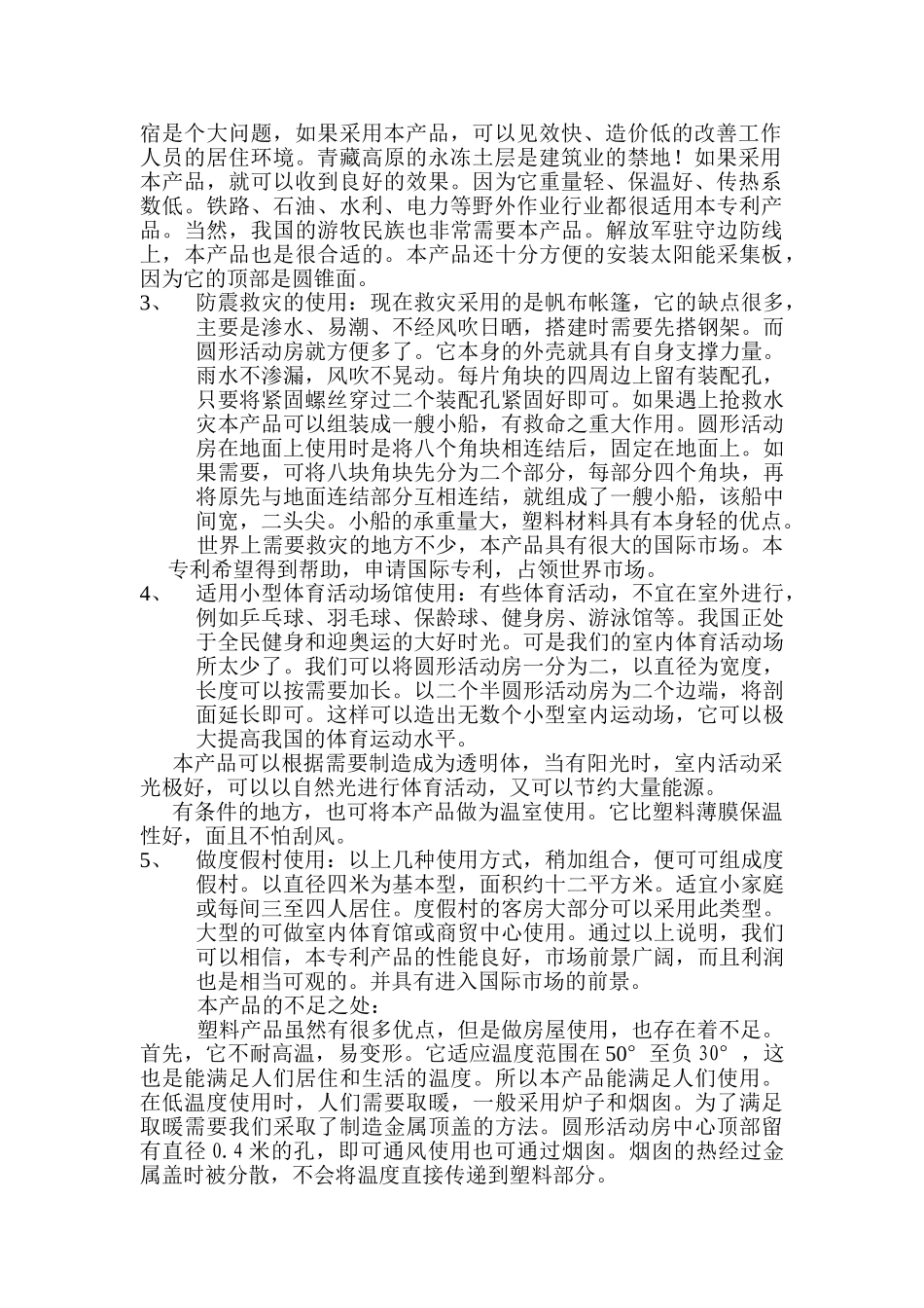 某专利技术可行性报告.doc_第2页