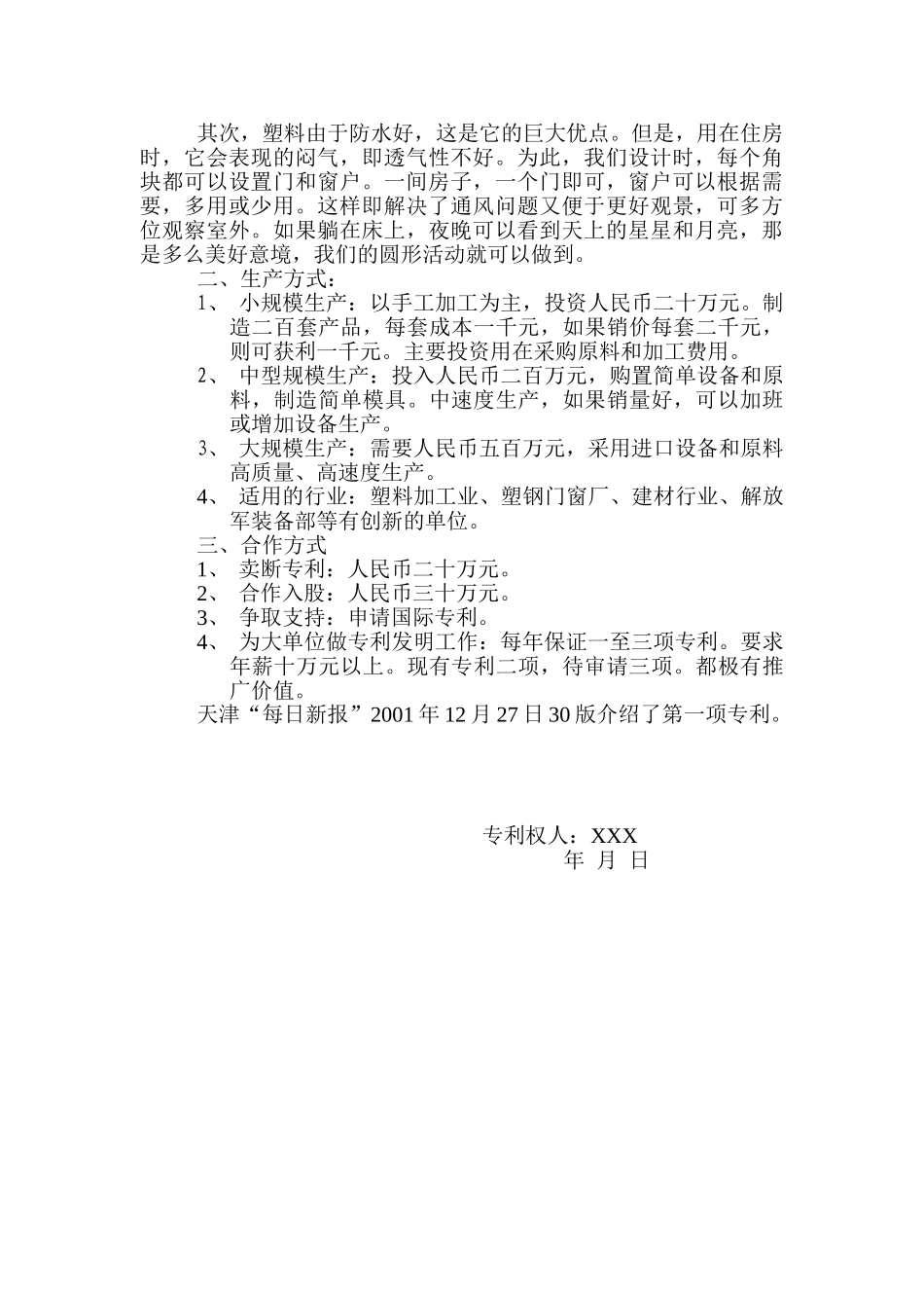 某专利技术可行性报告.doc_第3页