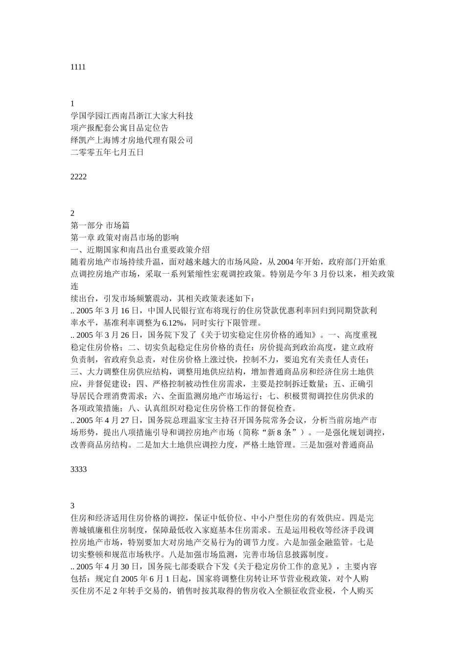 南昌房地产业.doc_第1页