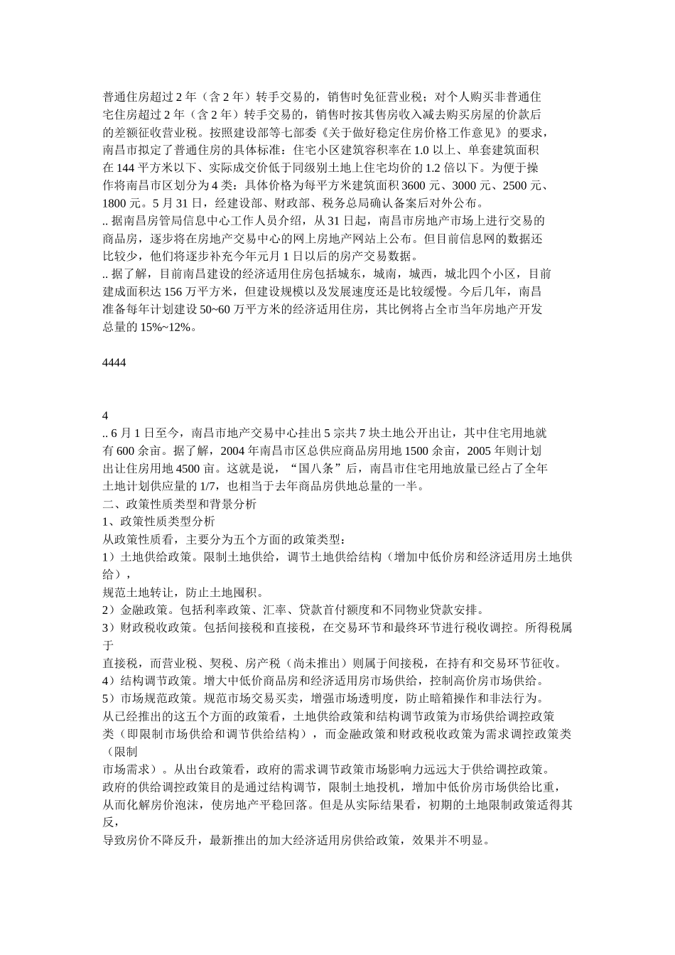 南昌房地产业.doc_第2页