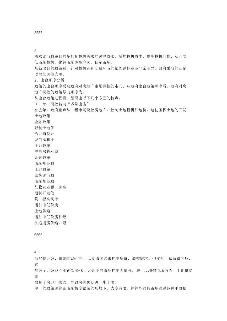 南昌房地产业.doc_第3页