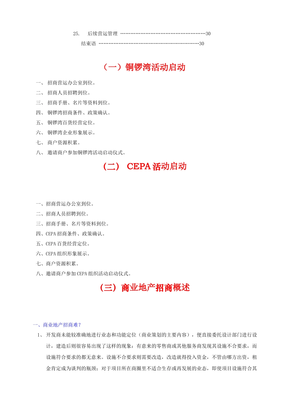 南昌鹿鼎国际商业招商计划书.doc_第2页