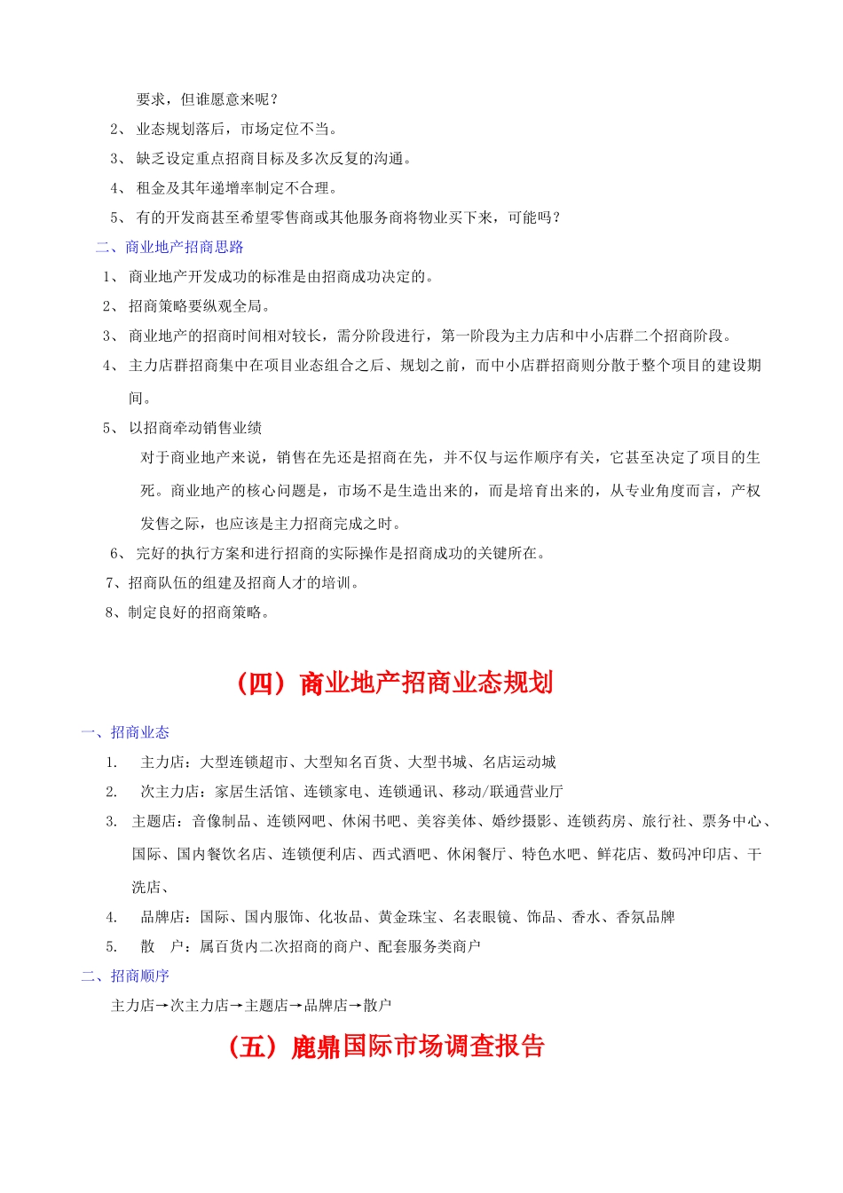 南昌鹿鼎国际商业招商计划书.doc_第3页