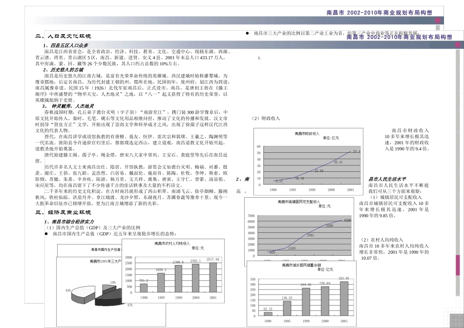 南昌市商业环境调查报告.doc_第2页