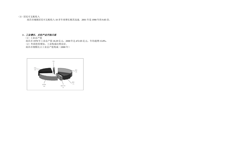 南昌市商业环境调查报告.doc_第3页
