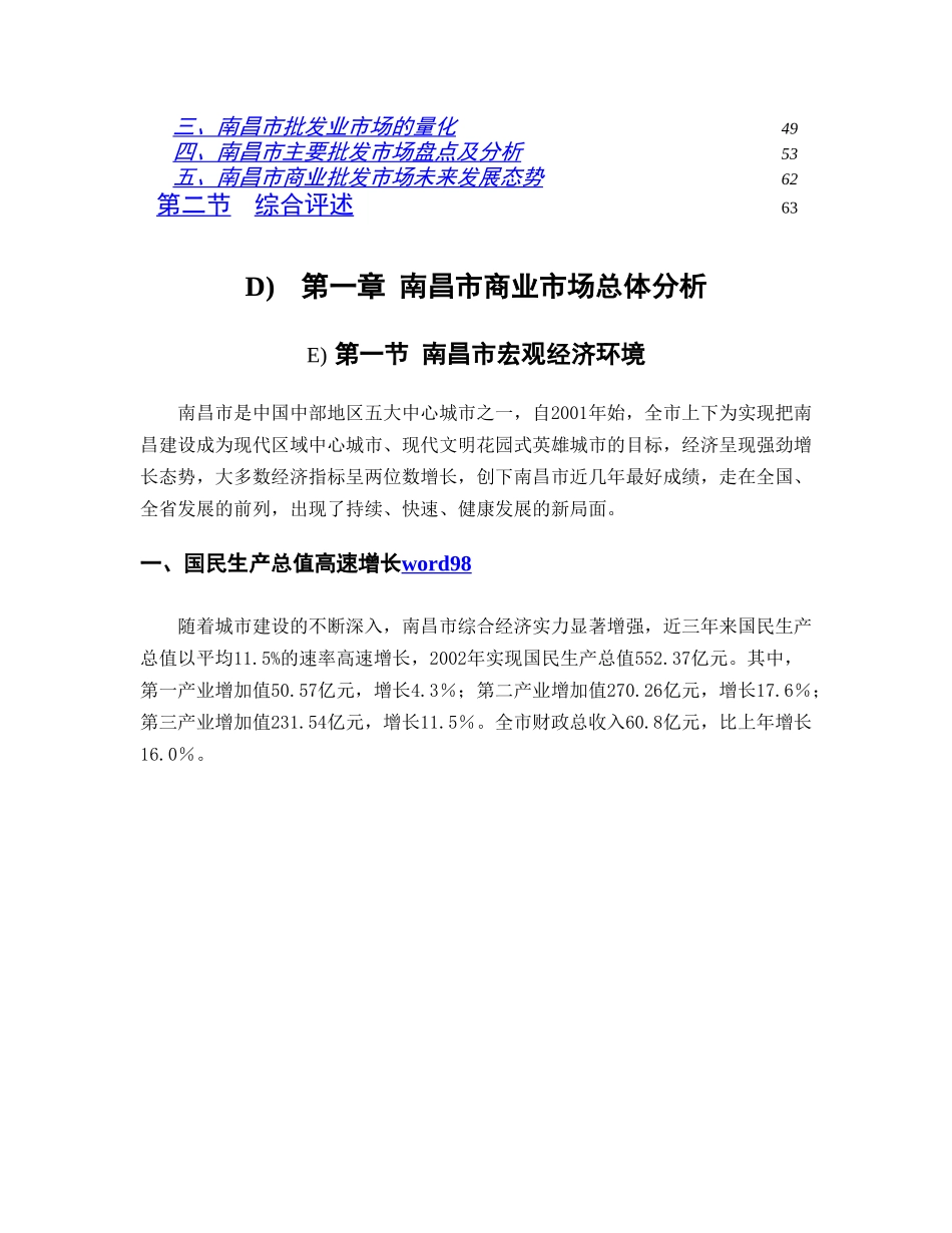 南昌市商业批发市场调查报告.doc_第3页