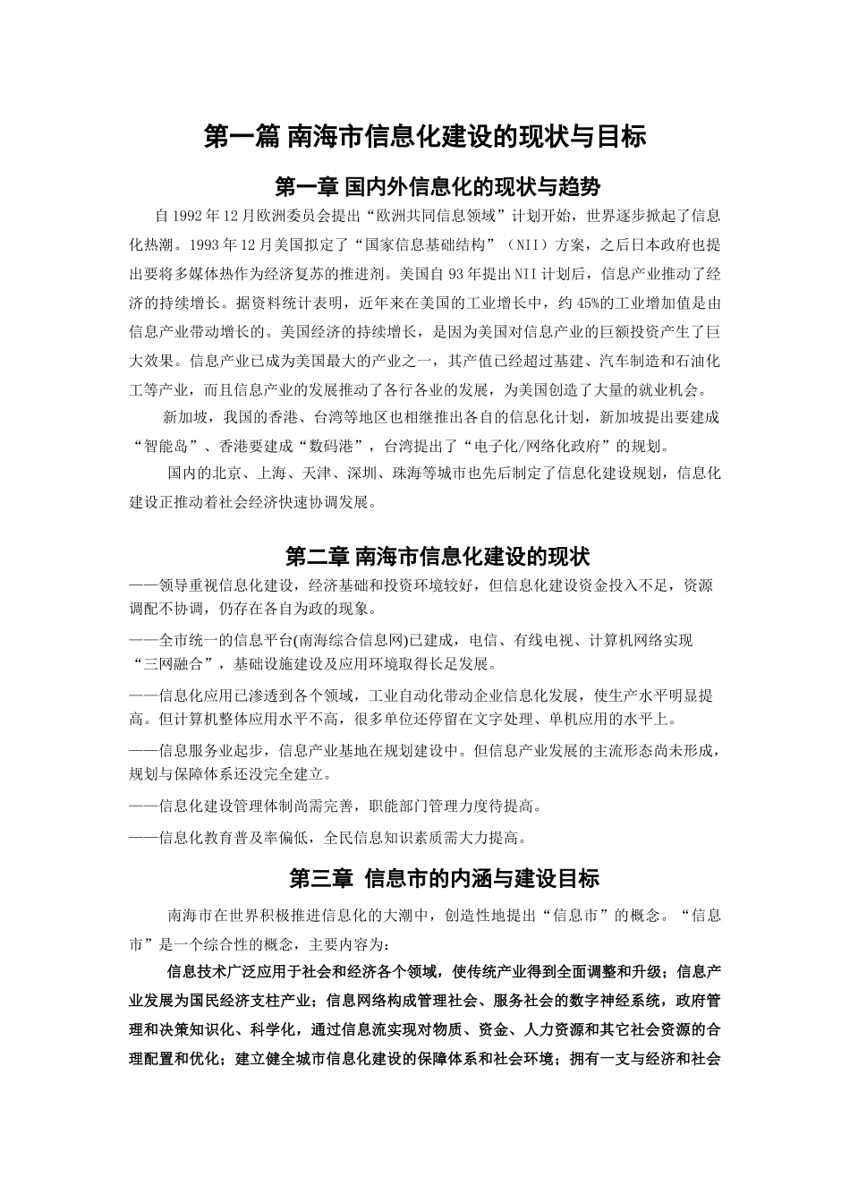 南海城市信息化规划方案.doc_第2页