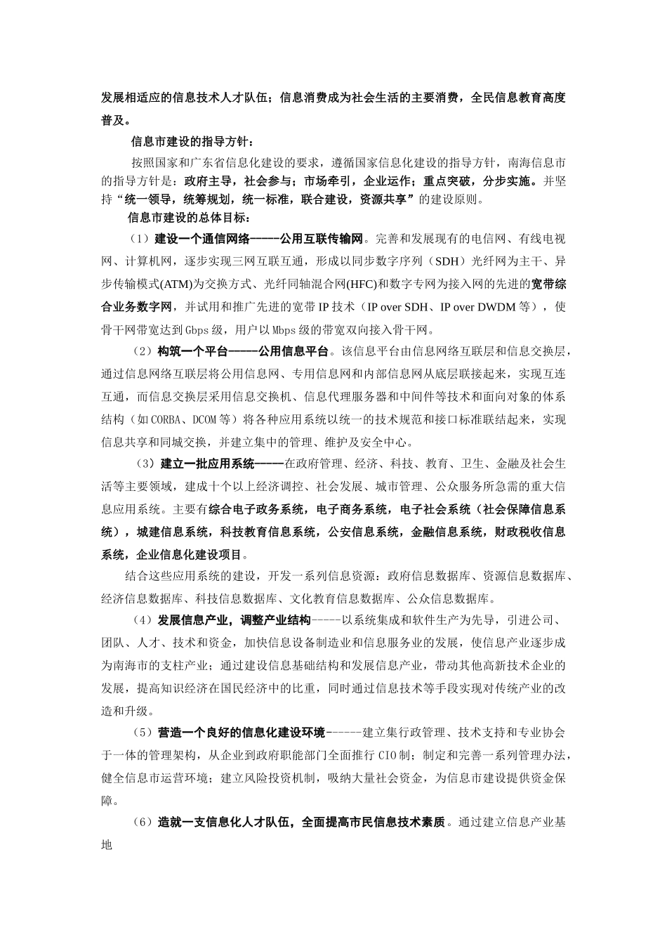 南海城市信息化规划方案.doc_第3页