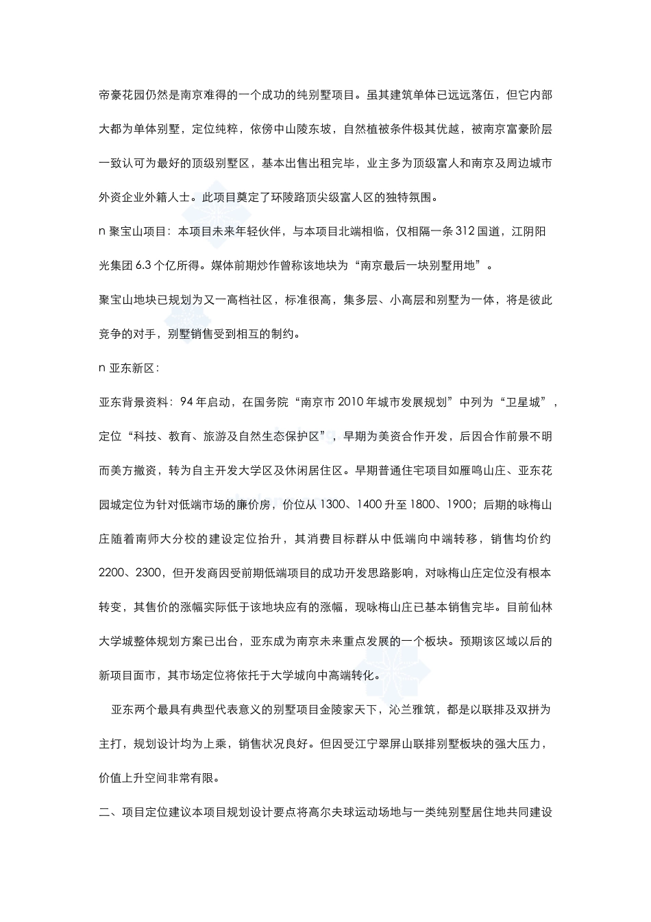 南京某国际高尔夫项目销售建议书（提纲）.doc_第2页