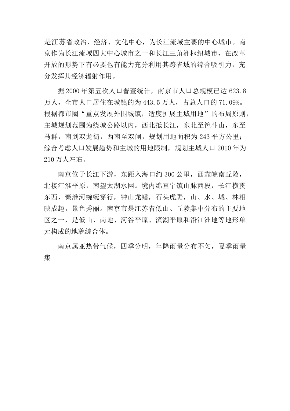 南京某垃圾处理场排污改造工程可行性研究报告.doc_第3页