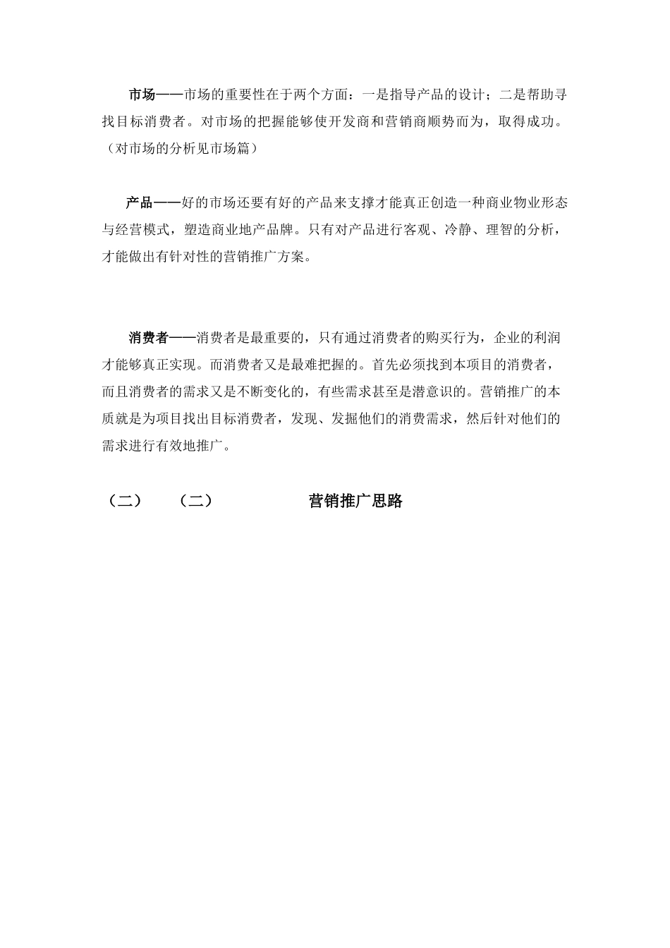 南京浙江商品城营销推广方案.doc_第3页