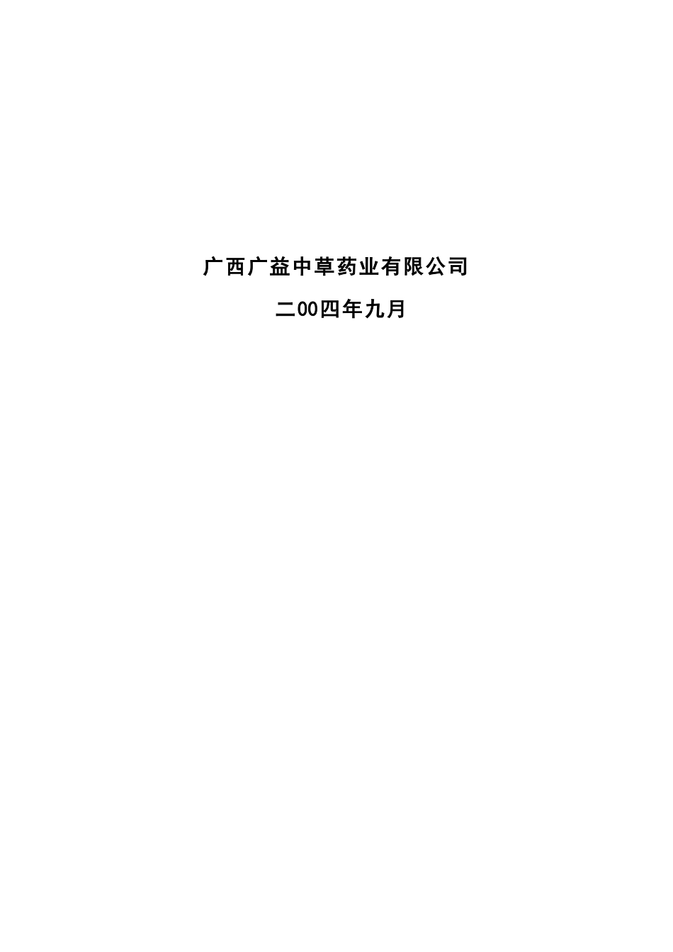 南宁东盟国际医药博览城项目商业计划书.doc_第2页