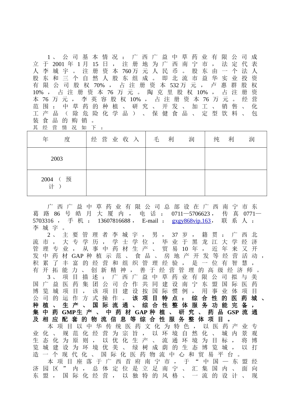 南宁东盟国际医药博览城项目商业计划书.doc_第3页