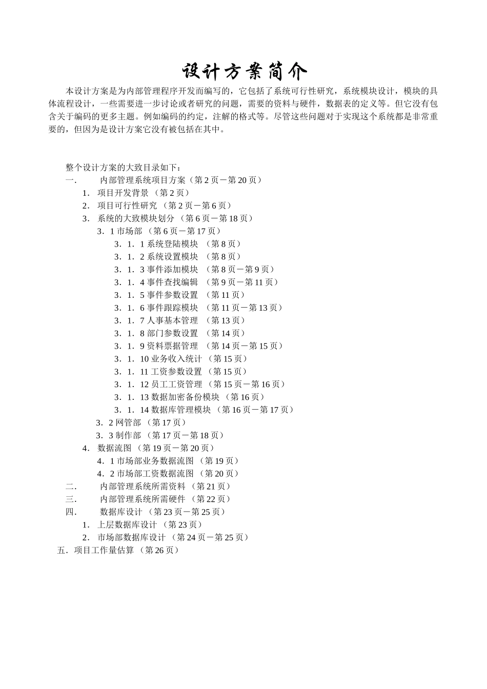 内部管理系统可行性研究及需求分析报告.doc_第2页