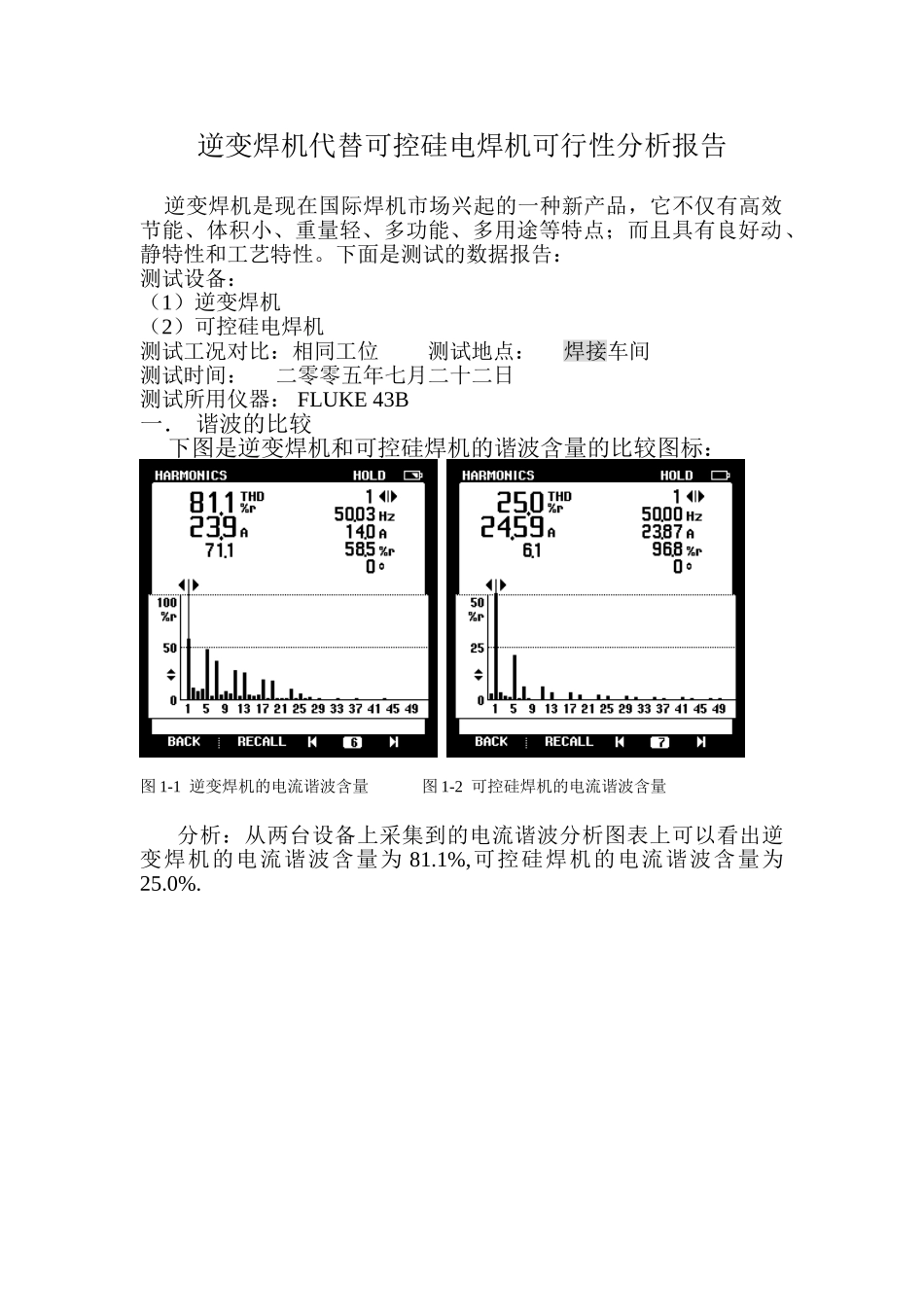 逆变焊机代替可控硅电焊机可行性分析报告.doc_第1页