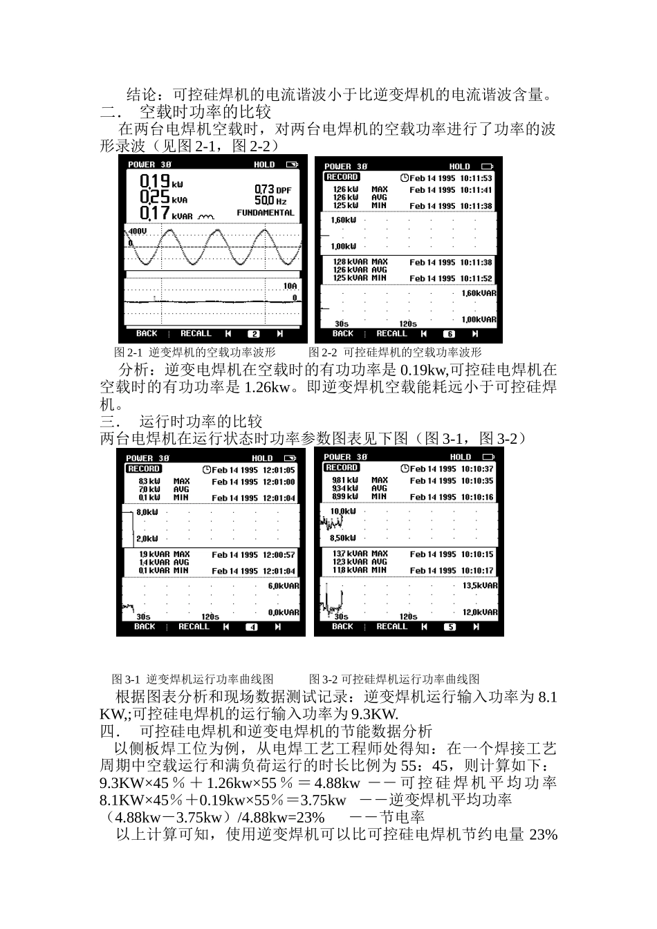 逆变焊机代替可控硅电焊机可行性分析报告.doc_第2页