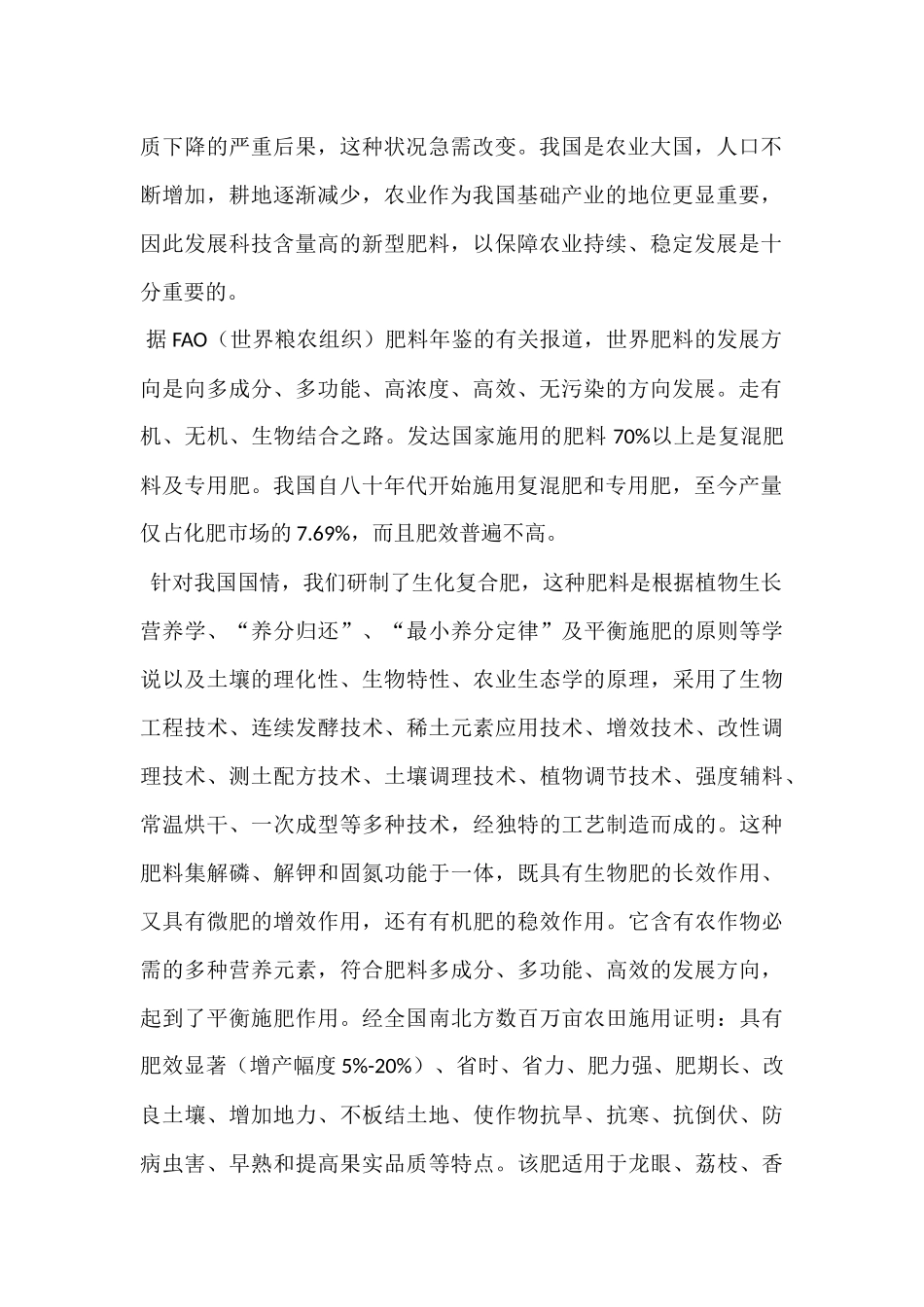 年产5万吨生物复合肥项目商业计划书.docx_第3页