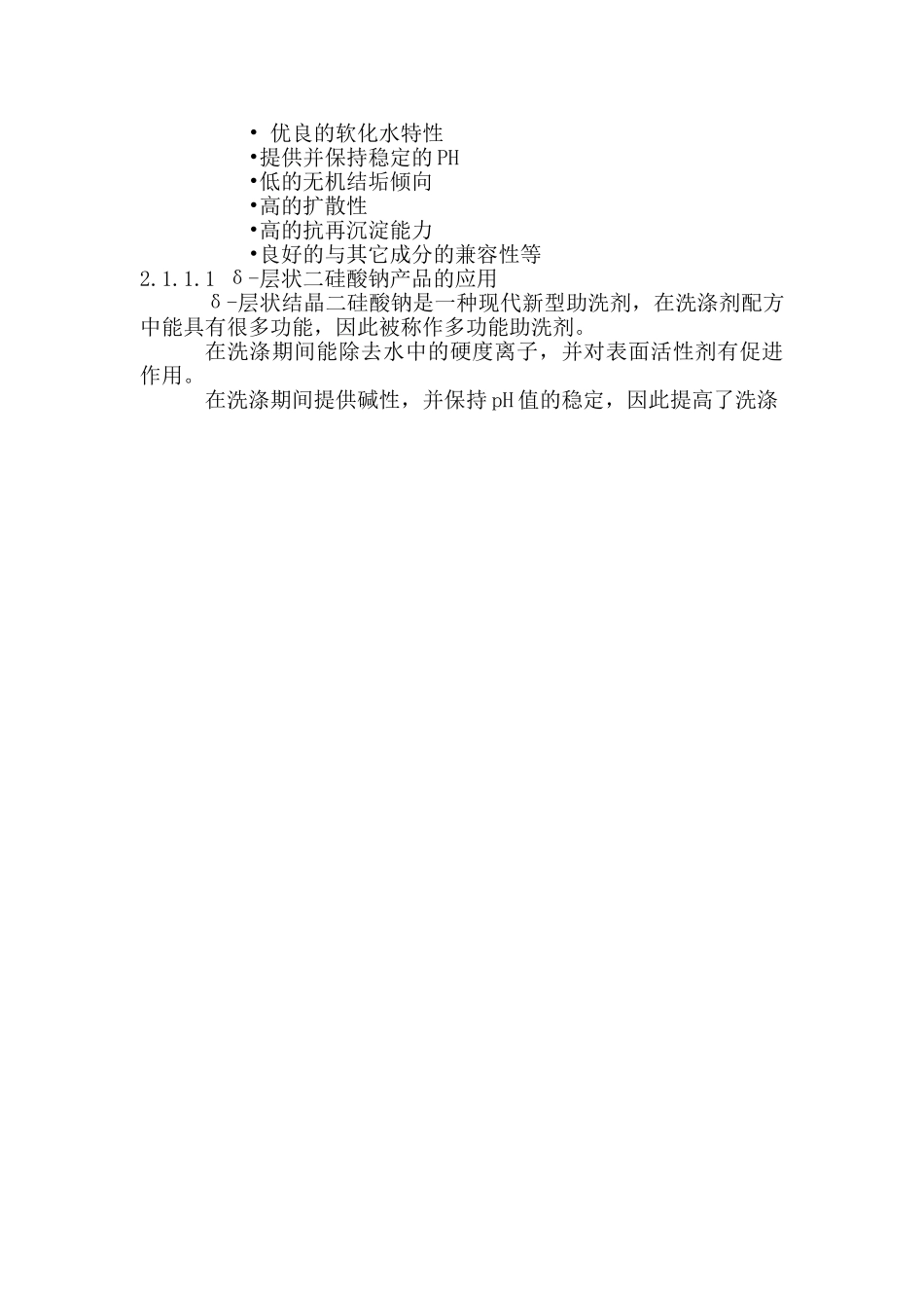 年产5万吨无磷高效洗衣粉助洗剂可研报告.doc_第3页