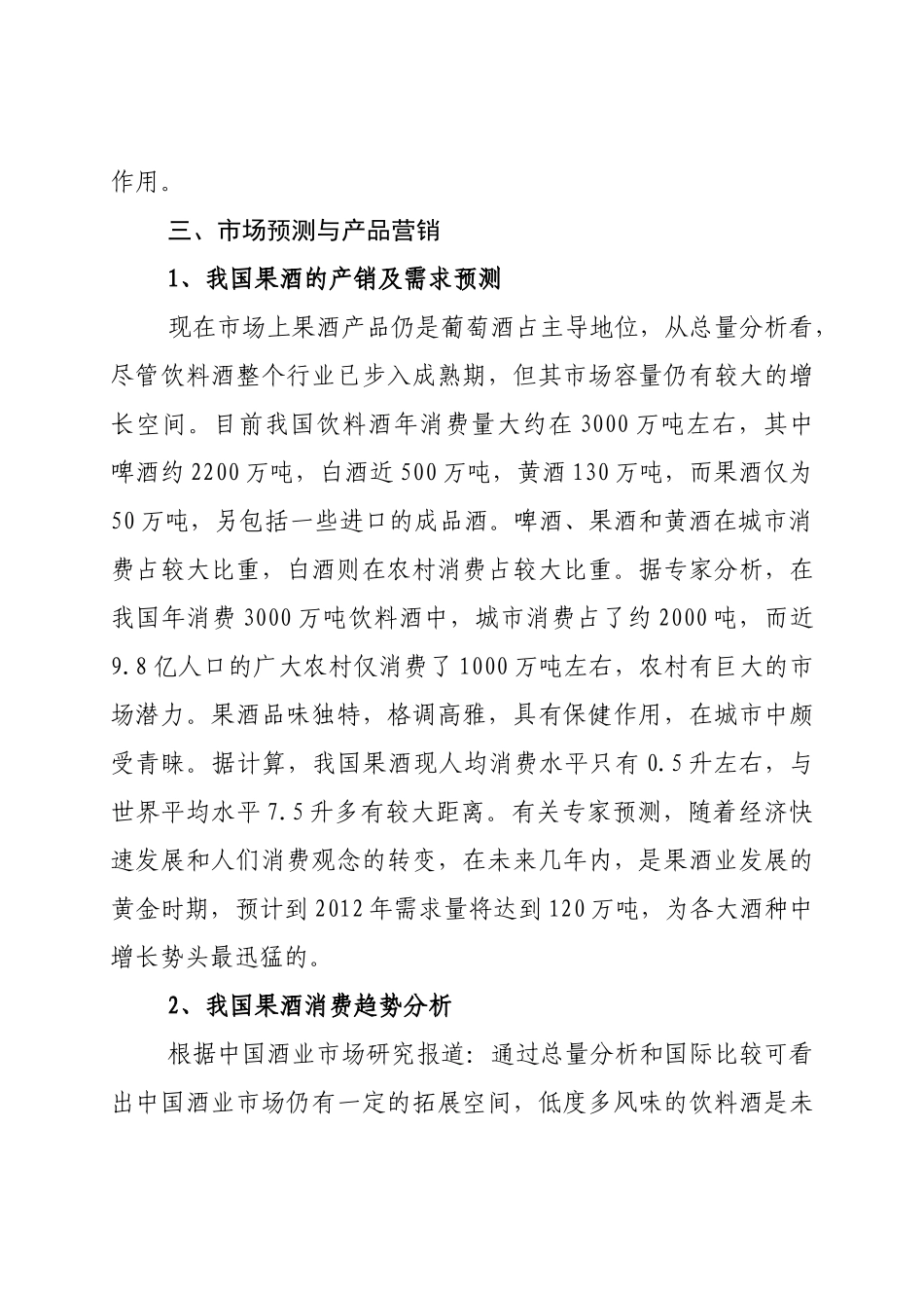 年产5000吨果酒生产线项目建议书.doc_第3页