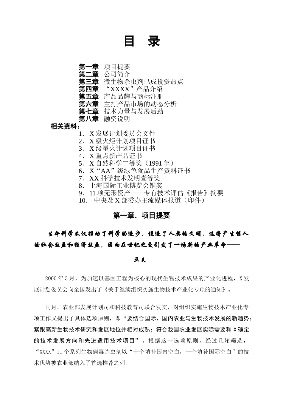 年产6000吨杀虫剂项目商业计划书.doc_第2页