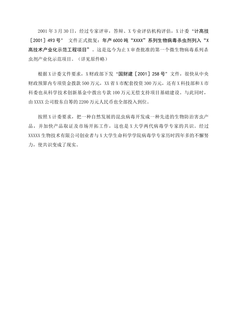 年产6000吨杀虫剂项目商业计划书.doc_第3页