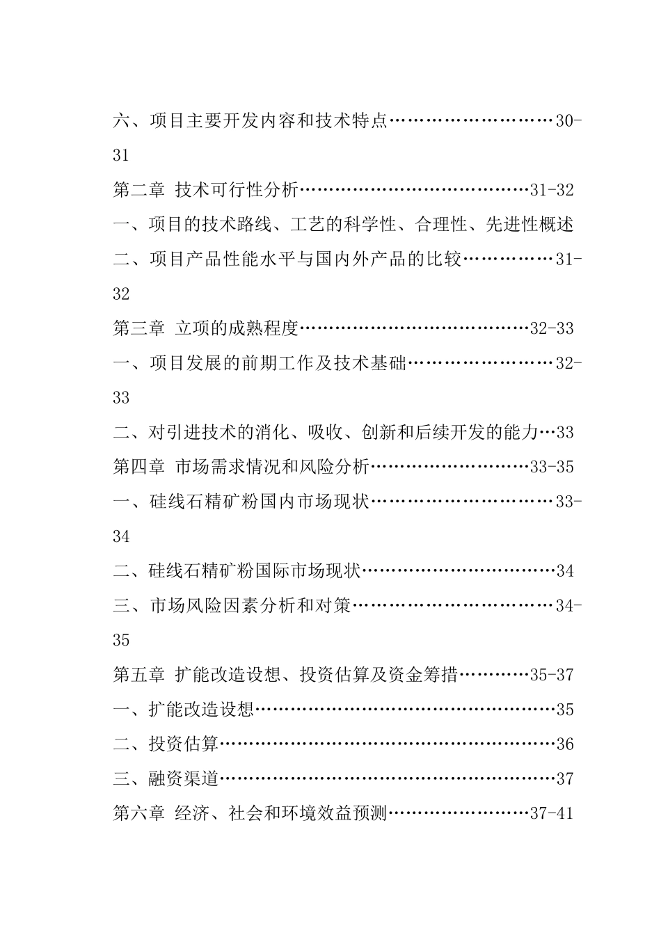 年产10000吨硅线石耐火材料及深加工硅线石不定形耐材.doc_第3页