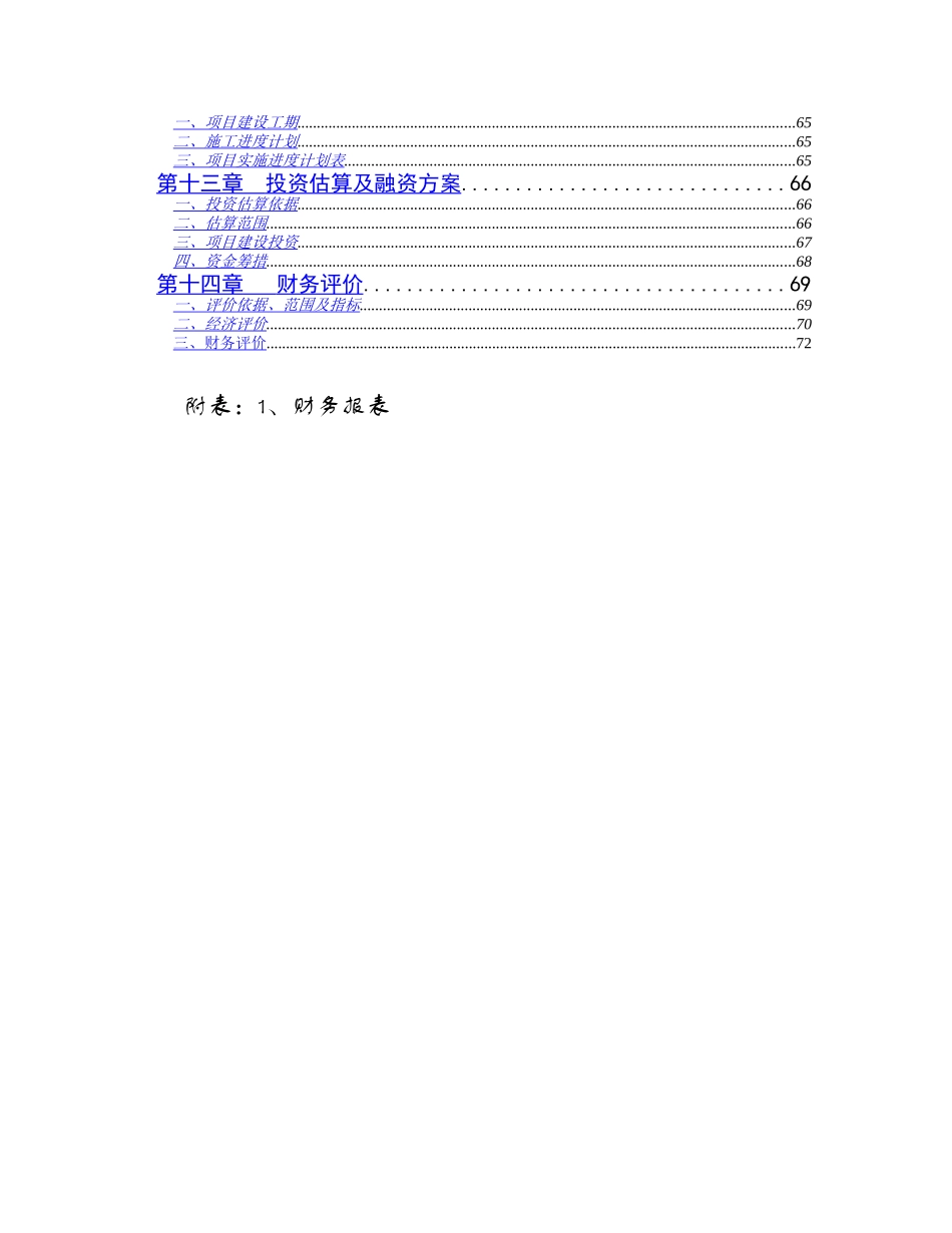 年产套GS汽车智能导航系统建设工程.doc_第3页