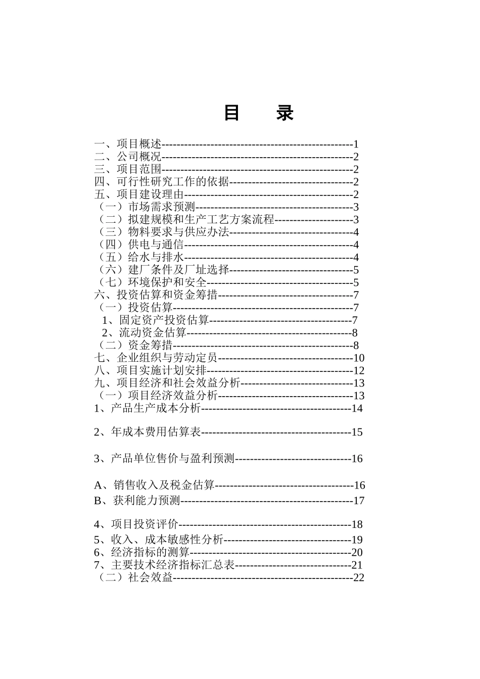 年产无缝美体内衣360万套新建项目.doc_第2页