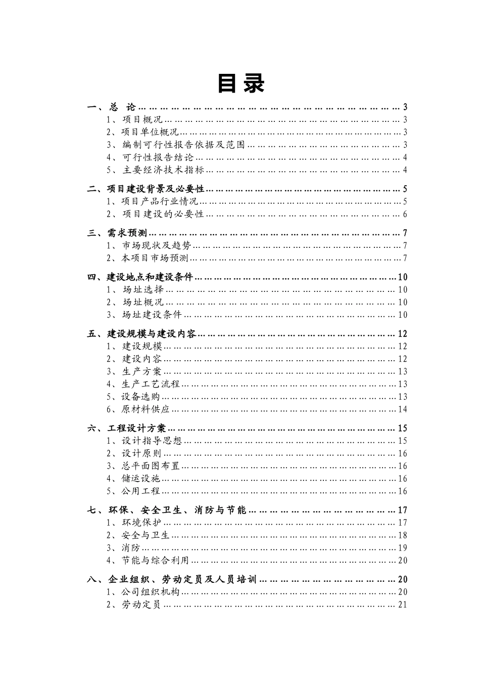 年生产电线电缆50万公里项目可行性报告.doc_第1页