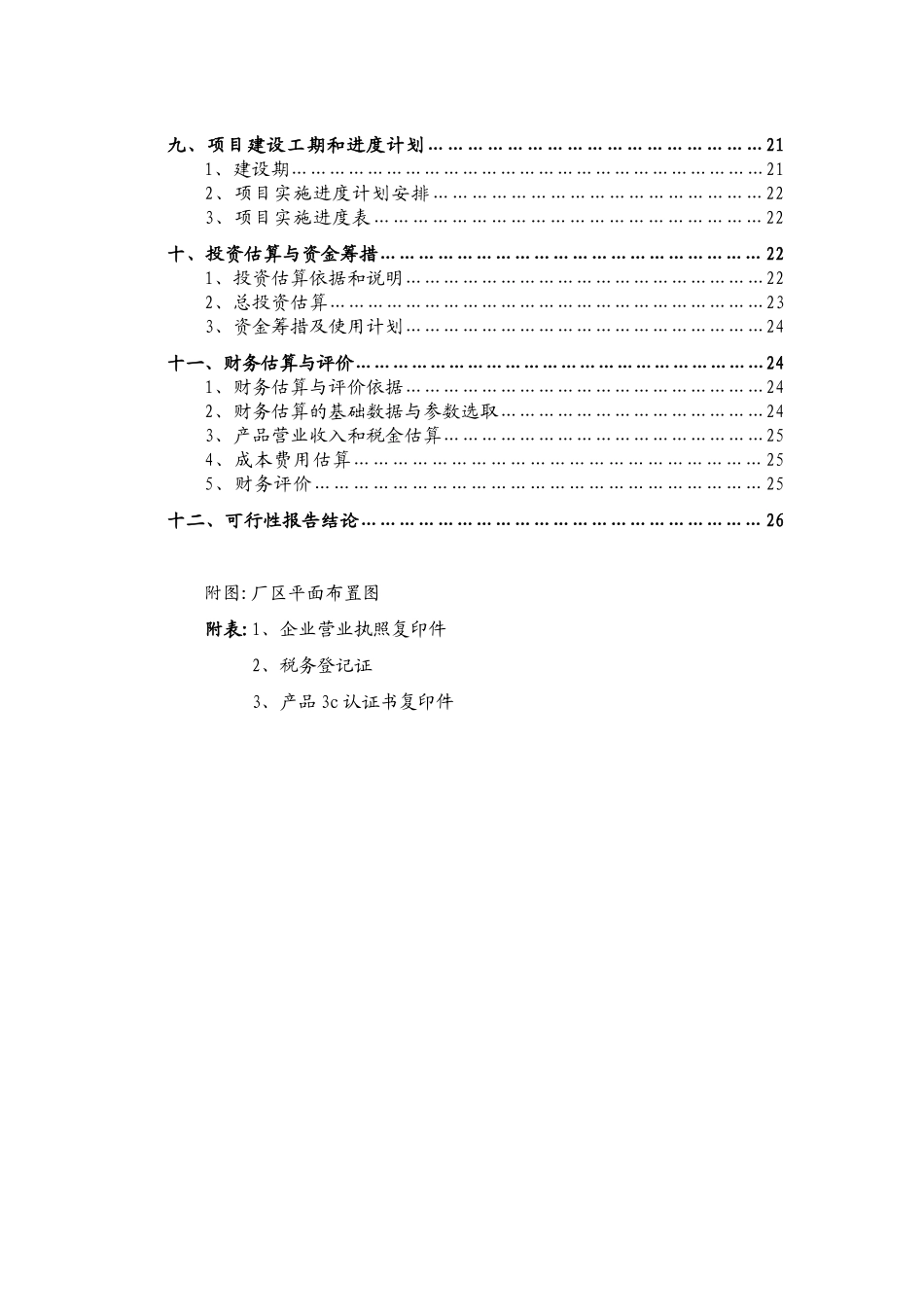 年生产电线电缆50万公里项目可行性报告.doc_第3页