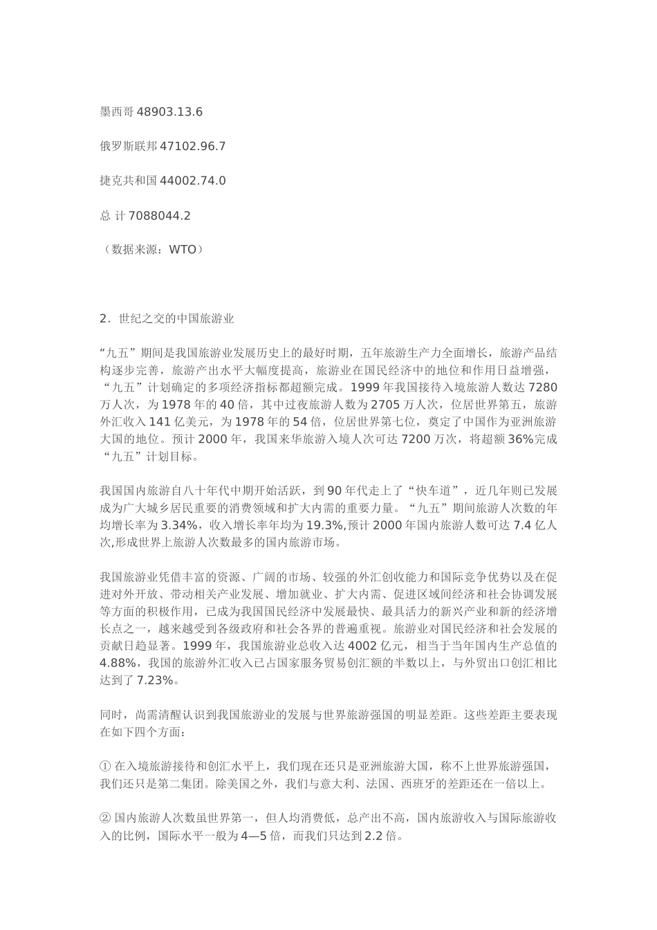 宁波十五规划.doc_第3页