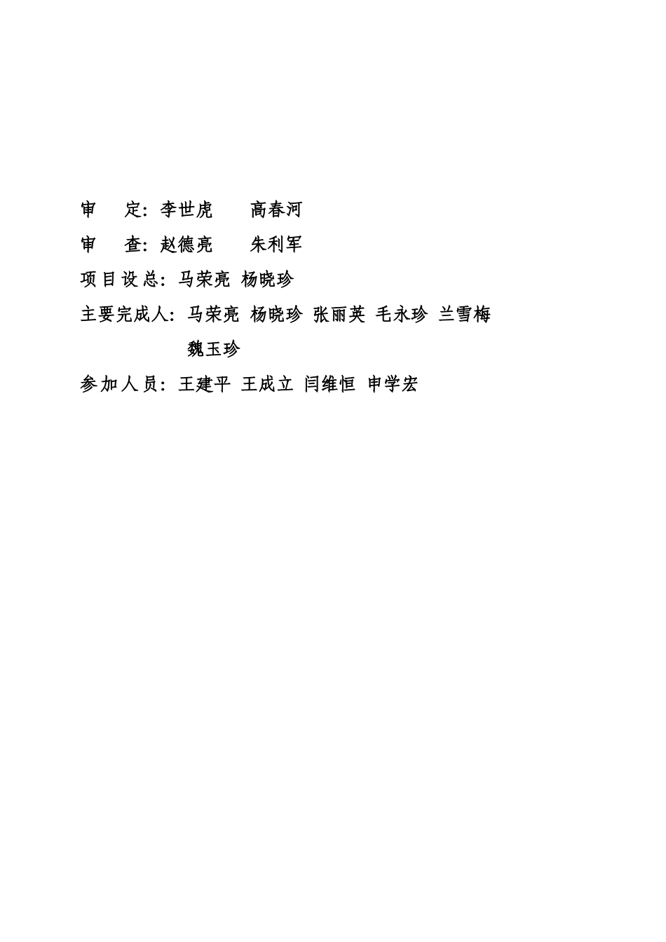 宁夏回族自治区固原市原州区杨河小流域坝系工程 可行性报告.doc_第1页