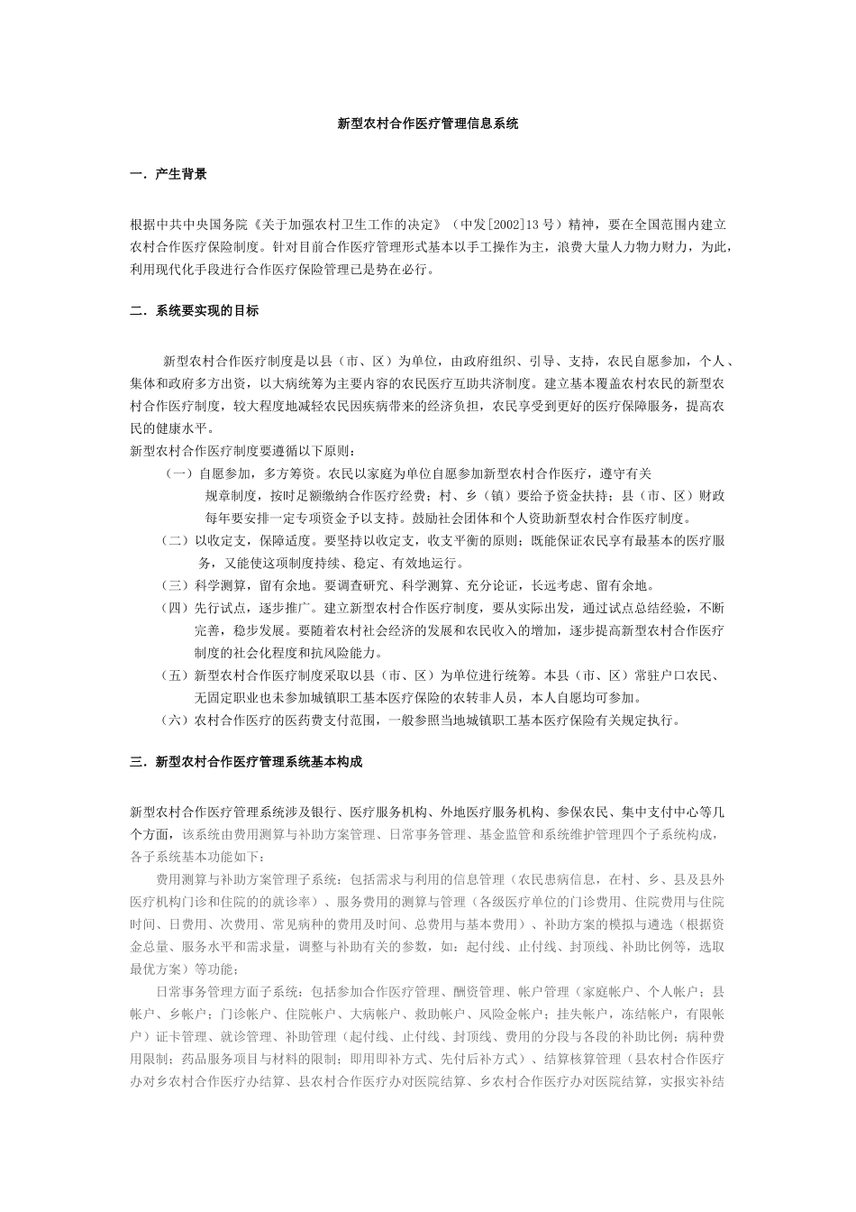农村合作医疗管理信息系统解决方案.doc_第2页