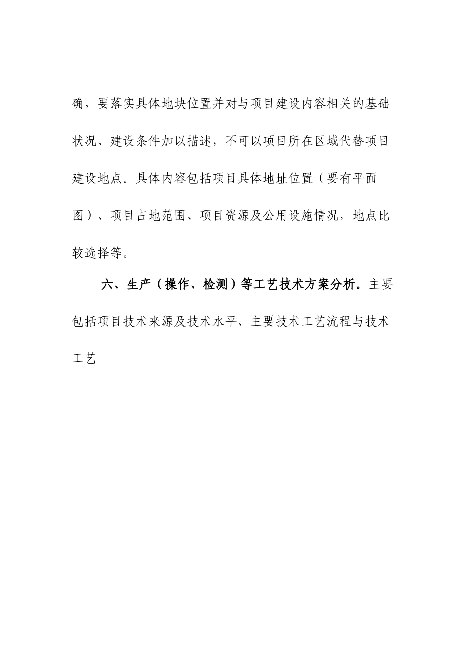 农业投资项目可行性研究报告一般格式和要求.doc_第2页