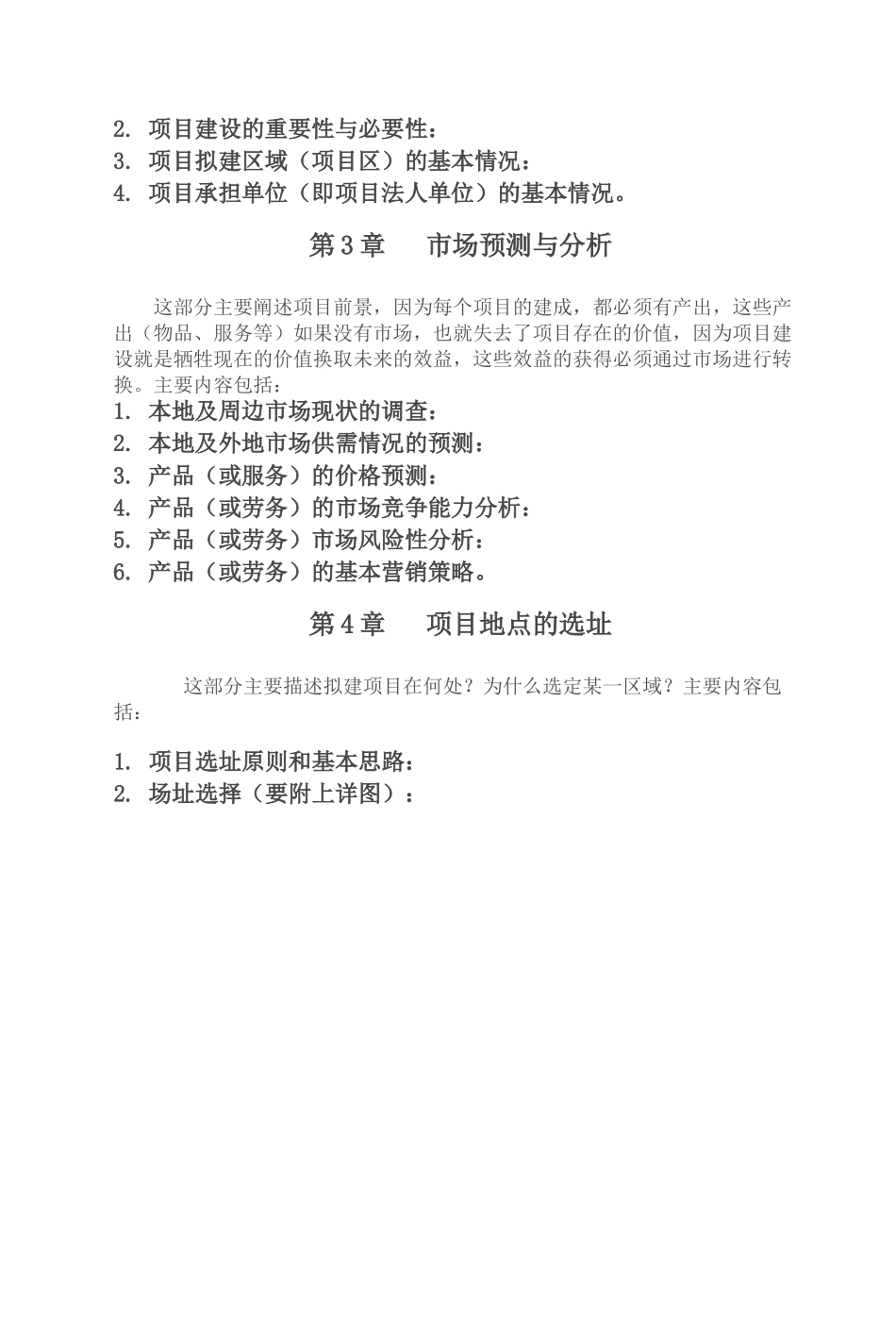 农业项目可行性研究报告格式-模板.doc_第3页