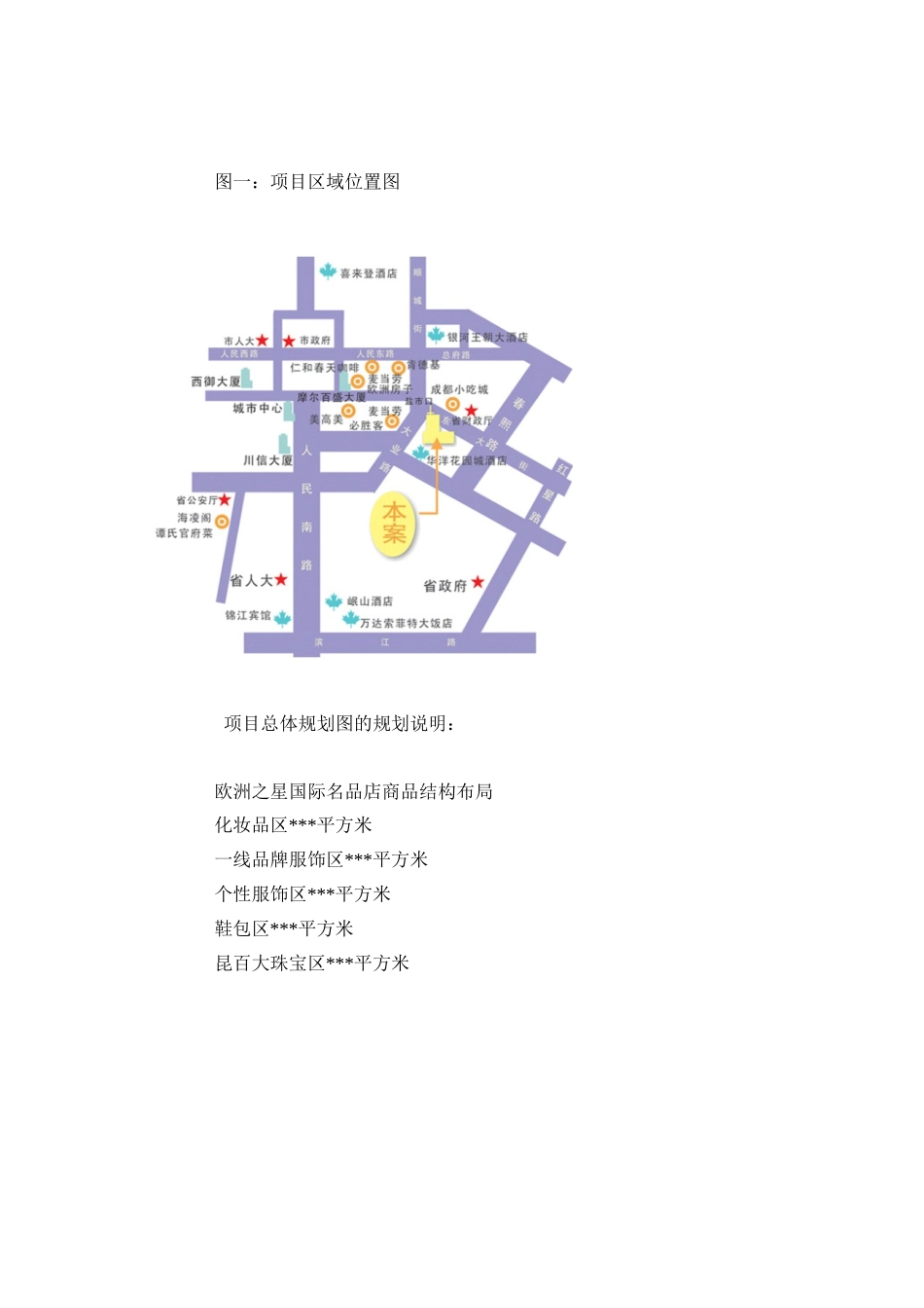 欧洲之星国际名品店商业计划书.doc_第3页