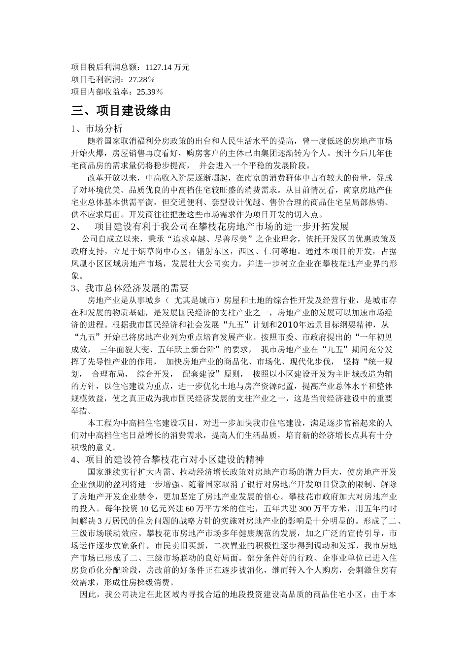 攀枝花市文化广场二期综合楼可行性研究报告.doc_第3页